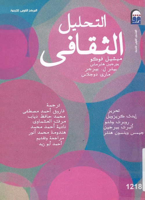 التحليل الثقافي
